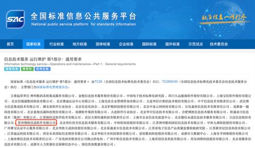 《信息技術(shù)服務(wù) 運行維護 第1部分 通用要求》國家標準正式發(fā)布